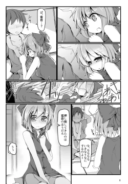 Page 7 of Tonari no Sekibanki