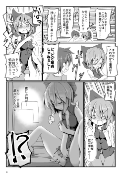 Page 8 of Tonari no Sekibanki