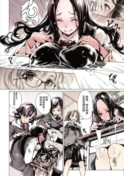 Page 7 of IkaZuka-san wa Bidou Danishinai