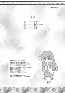 Page 3 of Toufuu Kabejiriroku