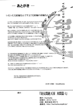 Page 33 of Youjo Monzetsu Tengoku Sou Mon Hen 4