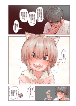 Page 49 of Zoku Otokonoko wa Zenritsusen de Hanahiraku | 续・男孩子绽放的前列腺之花