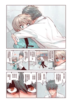 Page 7 of Zoku Otokonoko wa Zenritsusen de Hanahiraku | 续・男孩子绽放的前列腺之花