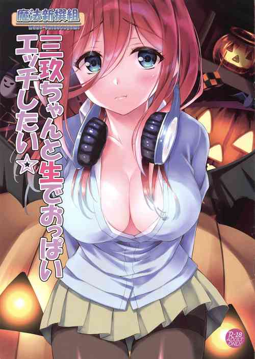 Download Miku-chan to Nama de Oppai Ecchi Shitai