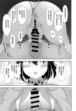 Page 9 of Shameimaru Aya no Inyoku Rakuen