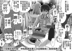 Page 34 of Kareshi no Me no Mae de Anal Kaihatsu Sareru + Omake
