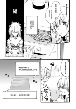 Page 43 of Otomegede Nyotaika shita Ore wa1-3