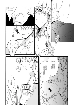 Page 52 of Otomegede Nyotaika shita Ore wa1-3