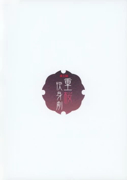 Page 12 of Juuou Kaishingeki