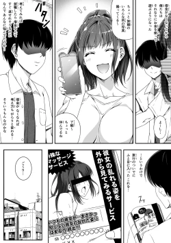 Page 4 of Ore wa Kanojo o Tomenakatta. Omake no Ohanashi