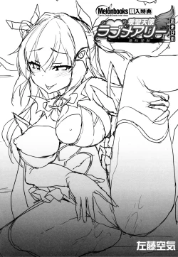 Page 1 of 愛聖天使ラブメアリー ～悪性受胎～ メロンブックス購入特典おまけ本