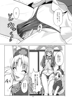 Page 8 of Yagokoro Shinryou Houmon