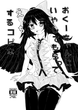 Page 1 of Okuu-chan ni Iyashite mo Ratte Ecchi Suru Copy Hon