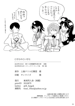 Page 32 of Kobito no Koibito