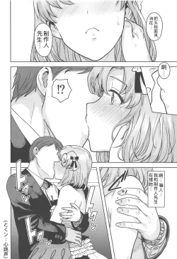 Page 13 of Watashi no Producer-san | 我的制作人先生