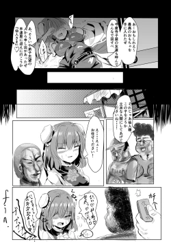 Page 17 of 仙人様！押し倒すぞ！！！