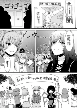 Page 18 of 触手にゅるにゅる淫魔教室が幻想郷入り
