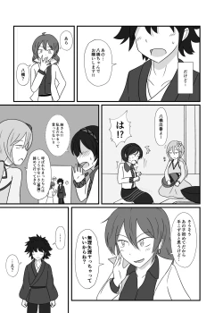 Page 4 of レンタル八橋ちゃん