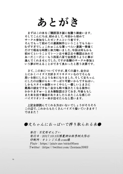 Page 16 of Aya-chan ni Oppai de Shiboritorareru Hon