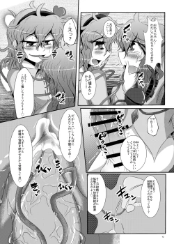 Page 13 of こいしちゃんがさとりちゃんにおち〇ぽを壊れるくらいまでいじられて射精させられる本