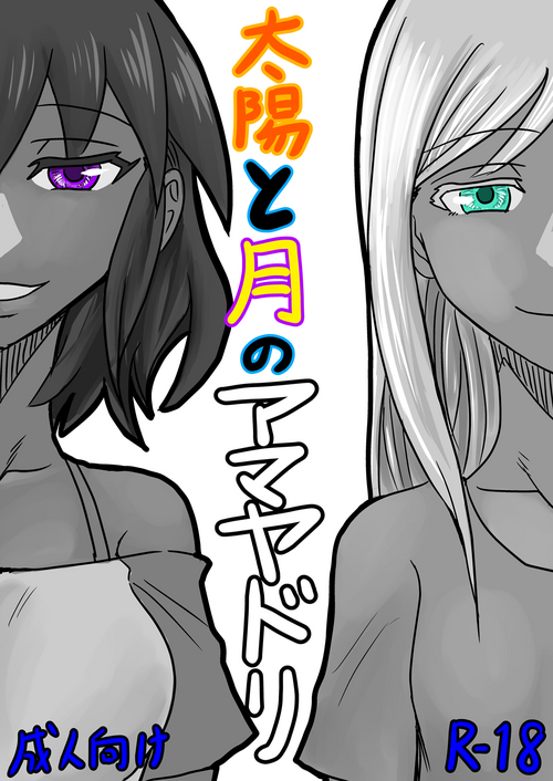 Download Taiyou to Tsuki no Amayadori