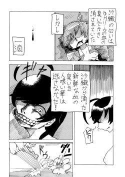 Page 18 of 武部沙織ドクトリン