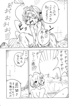 Page 25 of 武部沙織ドクトリン