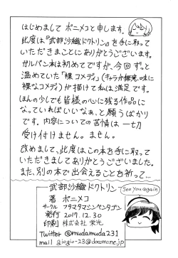 Page 34 of 武部沙織ドクトリン