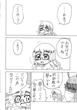 Page 4 of 武部沙織ドクトリン