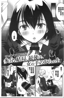 Page 114 of Houkago made wa Gaman shite | 放課後之前都要忍耐一點