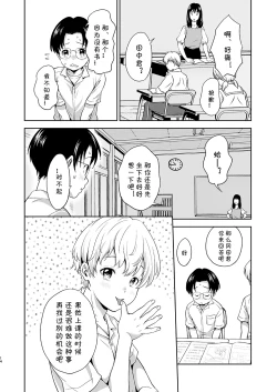 Page 14 of Saitou-kun wa Isogashii | 齐藤君很忙碌