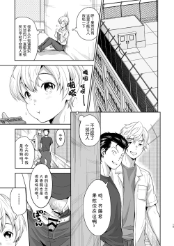 Page 15 of Saitou-kun wa Isogashii | 齐藤君很忙碌