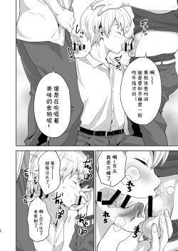 Page 16 of Saitou-kun wa Isogashii | 齐藤君很忙碌