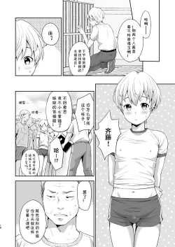 Page 18 of Saitou-kun wa Isogashii | 齐藤君很忙碌