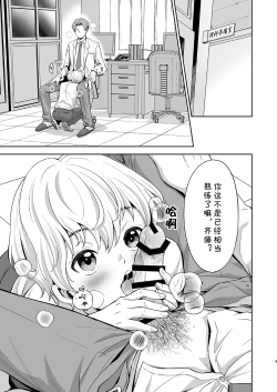 Page 3 of Saitou-kun wa Isogashii | 齐藤君很忙碌