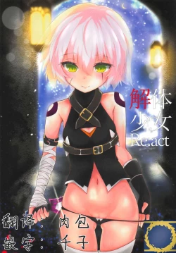 Page 1 of Kaitai Shoujo Re:act