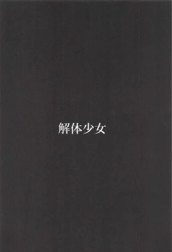 Page 4 of Kaitai Shoujo Re:act