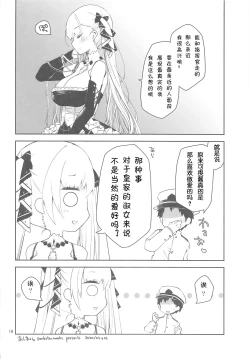 Page 15 of Royal Lady no Tashinami