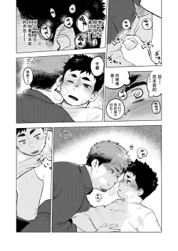 Page 19 of Nomarete Nanbo