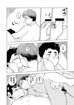 Page 24 of Nomarete Nanbo