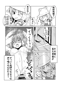 Page 4 of Suwako-sama to Uwaki Sex Suru Manga