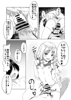 Page 6 of Suwako-sama to Uwaki Sex Suru Manga