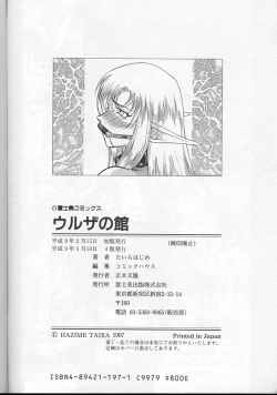 Page 195 of Urza no Yakata