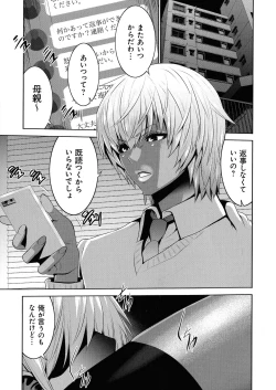 Page 5 of Jimi-gao haha wa Bitchi na Gyaru Musume ni Irekawaru