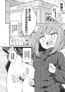 Page 5 of Haetate Futanari Ochinchin