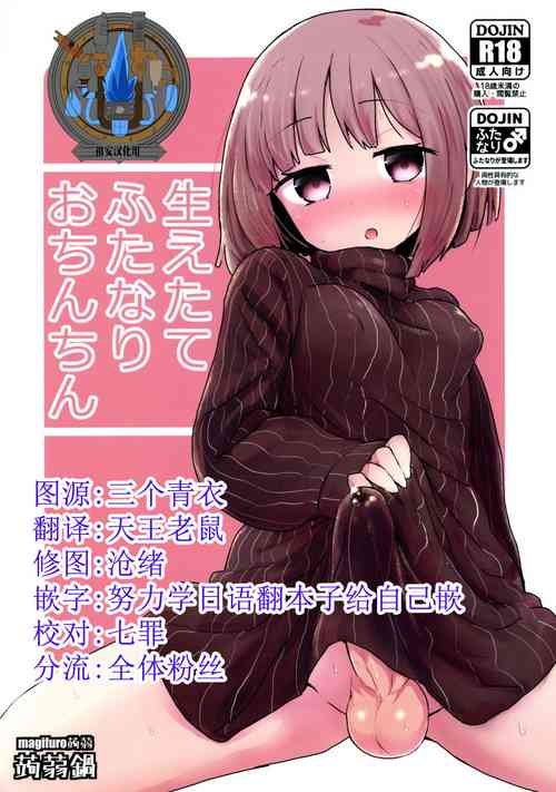 Download Haetate Futanari Ochinchin