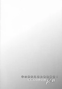 Page 8 of Ushi no Onee-san o Taose!