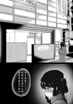 Page 13 of Midara na Kuro Tights| 学生会长的染白黑裤袜