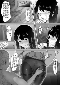 Page 4 of Midara na Kuro Tights| 学生会长的染白黑裤袜