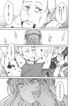 Page 30 of Junai, Sore wa Kuruoshii